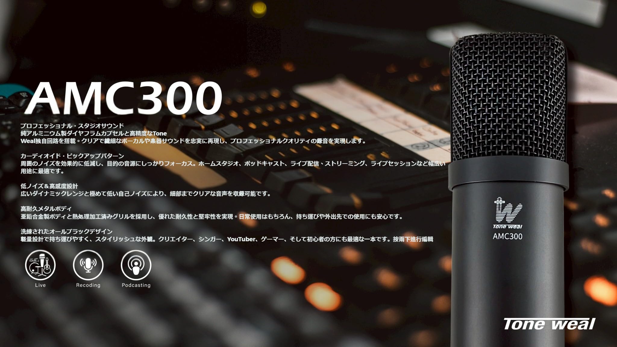 Amazon.co.jp: Tone Weal AMC300 コンデンサーマイク カーディオイド