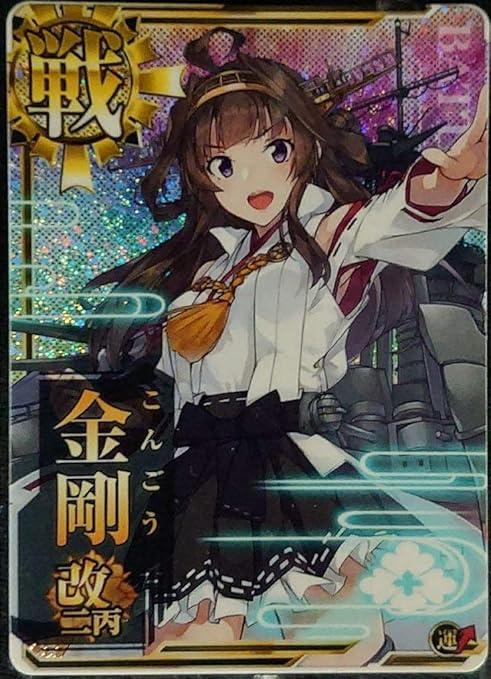 Amazon Co Jp 艦これアーケード No 391 金剛改二丙 ホロ 本 Amazon Co Jp 艦これアーケード No 391 金剛改二丙 ホロ 本