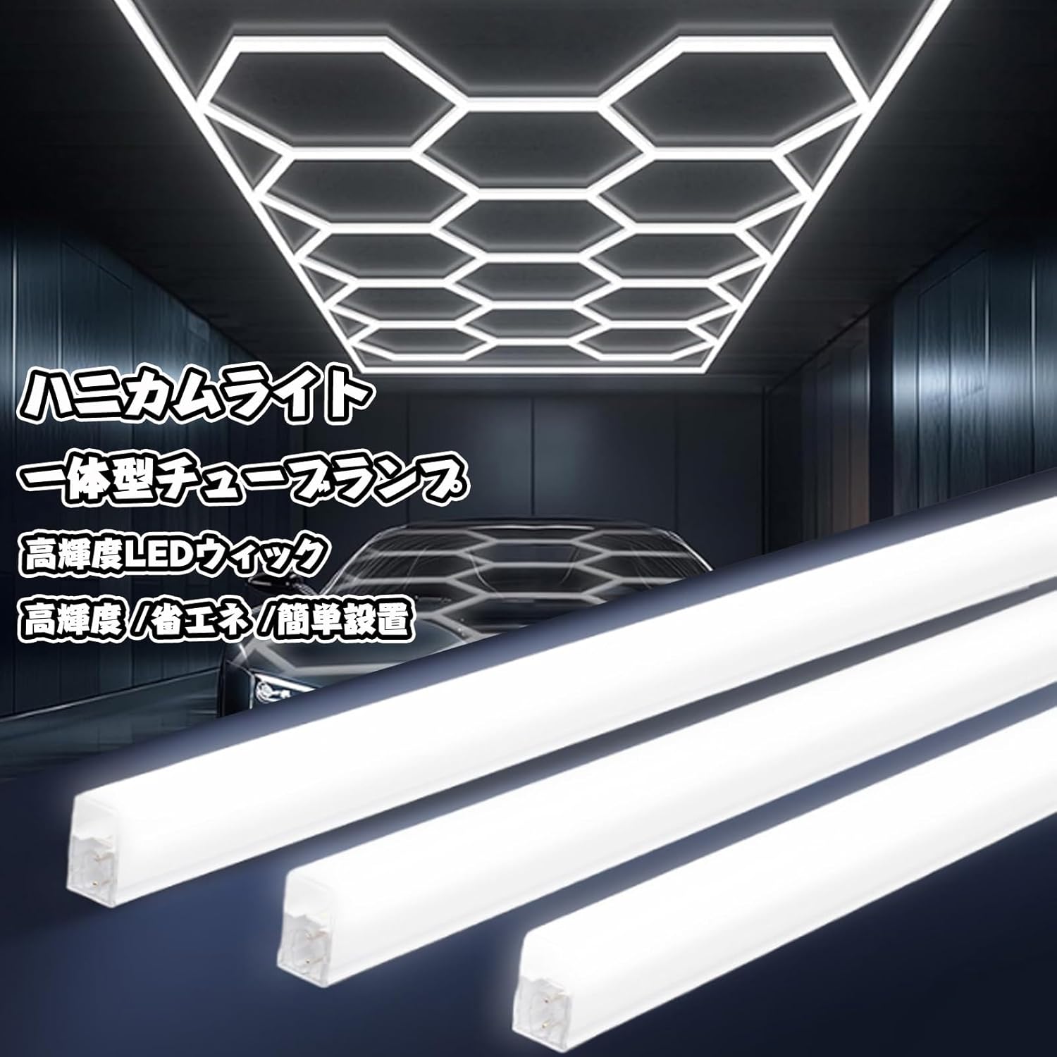 ENWYTE ハニカムライト ガレージライト 六角形 PCプラスチック製 高