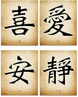 Casi Art Chinese Calligraphy Wall Art Set of 4 (8x10 Unframed) - Love, Peace, Joy, Serenity Prints | Asian Decor for Bedroom, Office