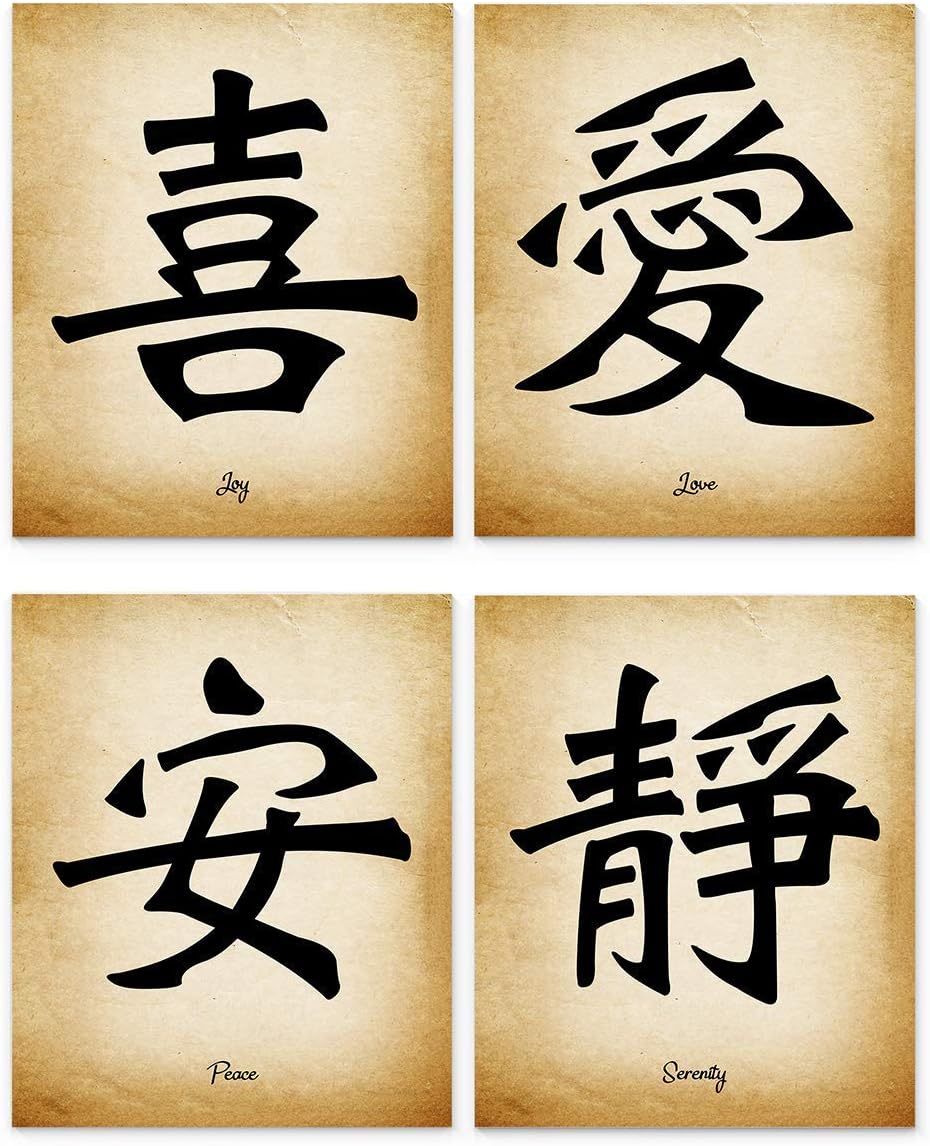 Chinese Calligraphy Wall Art Print Set of 4 8x10 inch Unframed Inspirational Asian Symbol Values of Love, Peace, Joy and Serenity. Gift. Bedroom, Office, Dorm Room Oriental Decor Idea