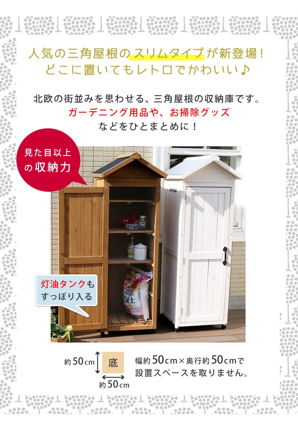 Amazon | 住まいスタイル 木製 三角屋根収納庫 スリム 幅55 奥行65 高