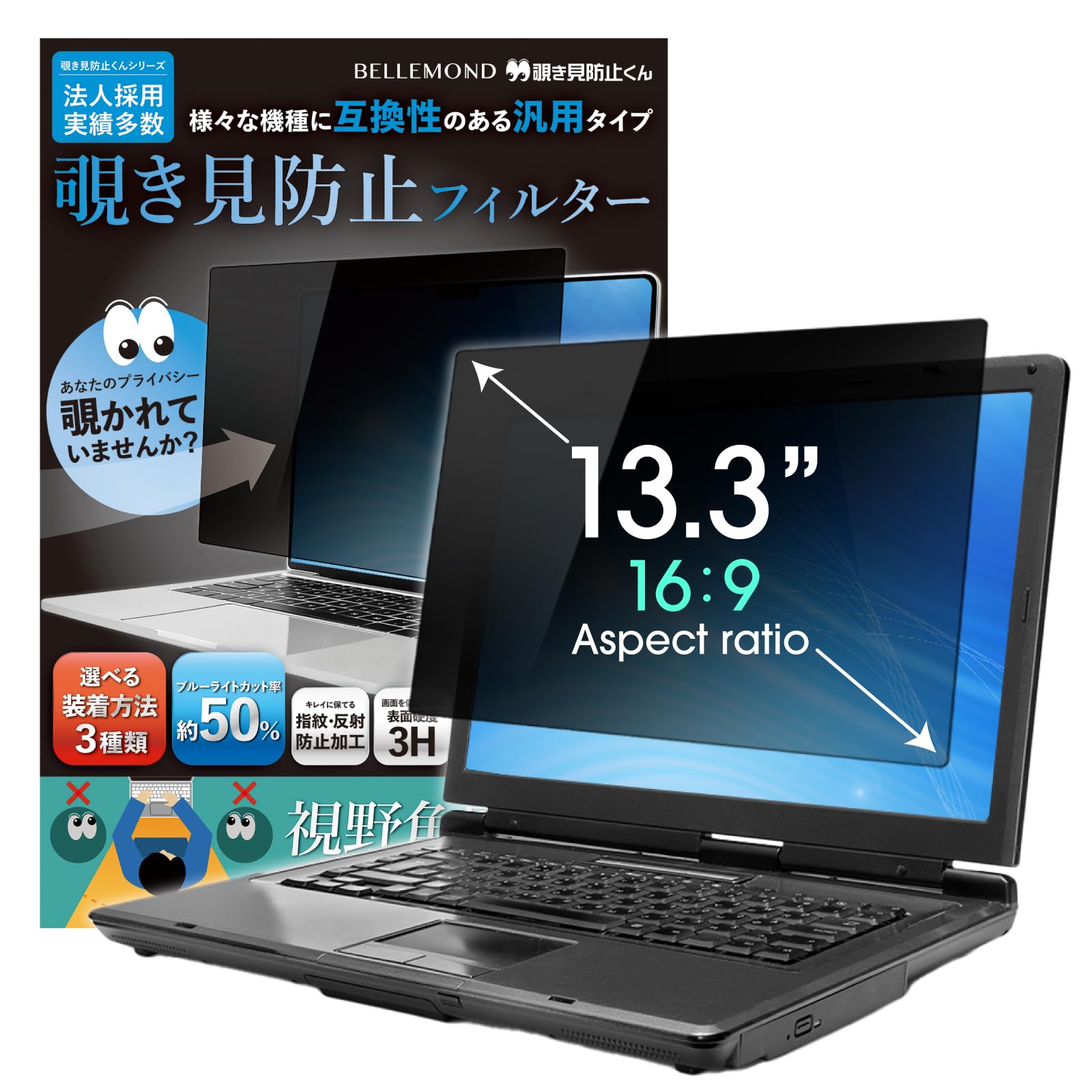 BELLEMOND 13.3 Inch 16:9 Laptop Privacy Screen Filter - Computer Monitor Privacy Shield with 3 Types of Installation - Reversible Anti-Slip Screen