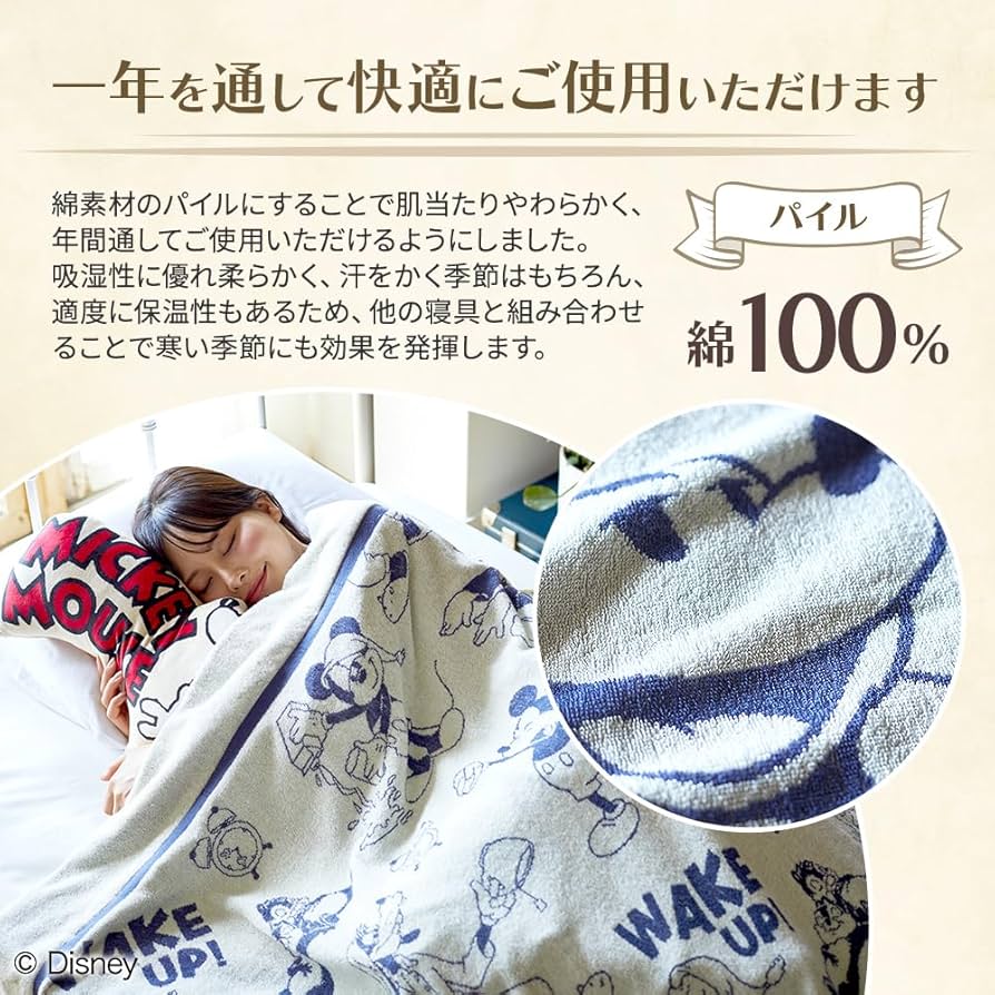 Amazon.co.jp: 昭和西川 タオルケット 綿100％ ディズニー