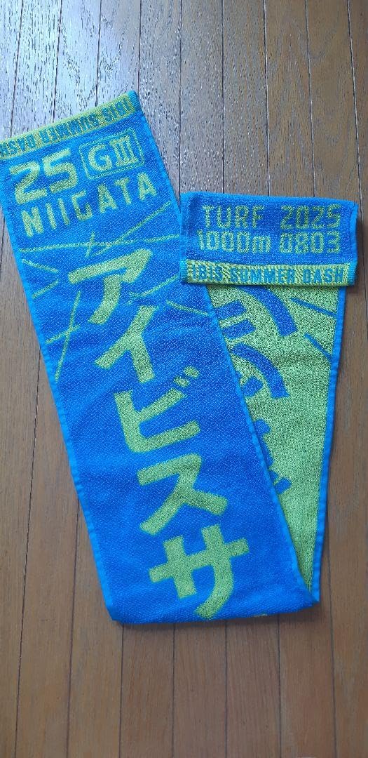 2025 新潟競馬場 アイビスサマーダッシュ マフラータオル1枚