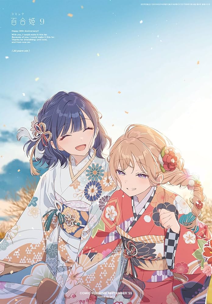 Amazon.co.jp: コミック百合姫2025年9月号 : 百合姫編集部: 本