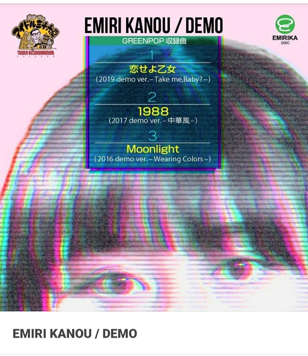 加納エミリ デモCD-R EMIRI KANOU / DEMO Amazon.co.jp: 加納エミリ デモCD-R EMIRI KANOU/DEMO アイドル