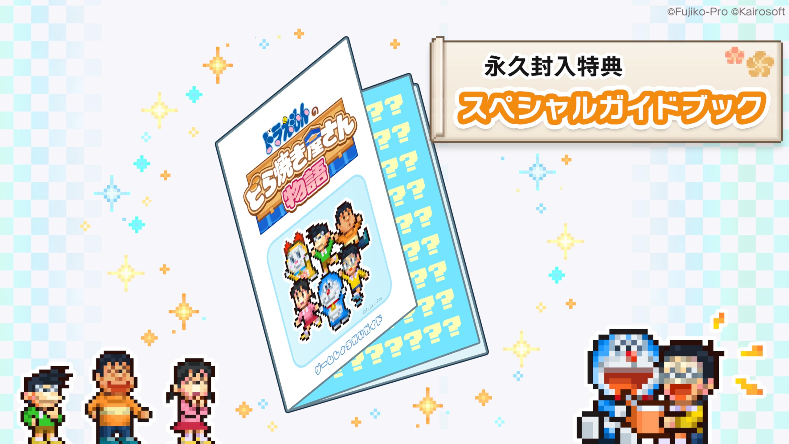Amazon.co.jp: ドラえもんのどら焼き屋さん物語 -Switch 【永久同梱