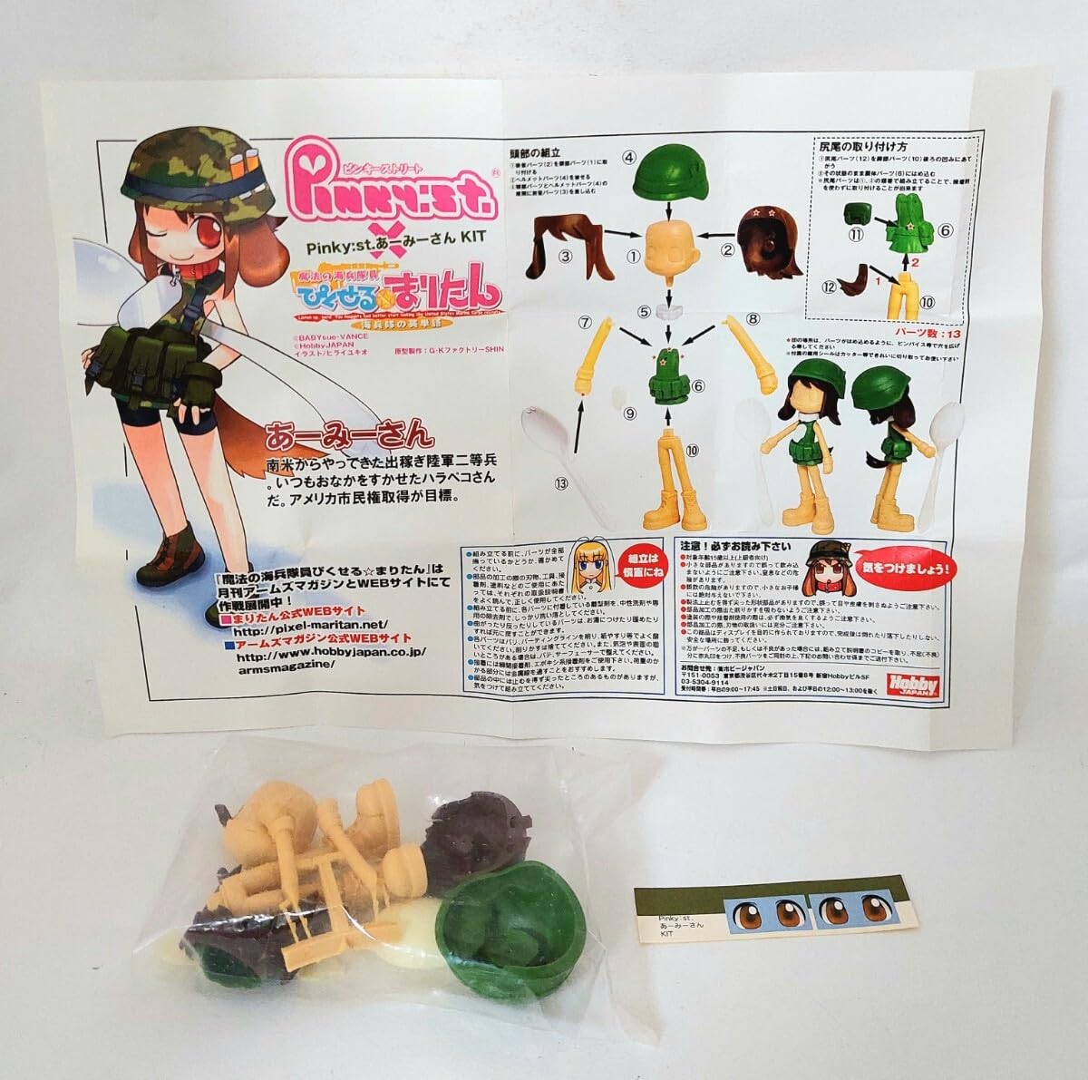 ピンキーストリート×ぴくせる☆まりたん、じえいたん ガレージキット4種セット Amazon.co.jp: ホビージャパン アームズマガジン「魔法の海兵隊員