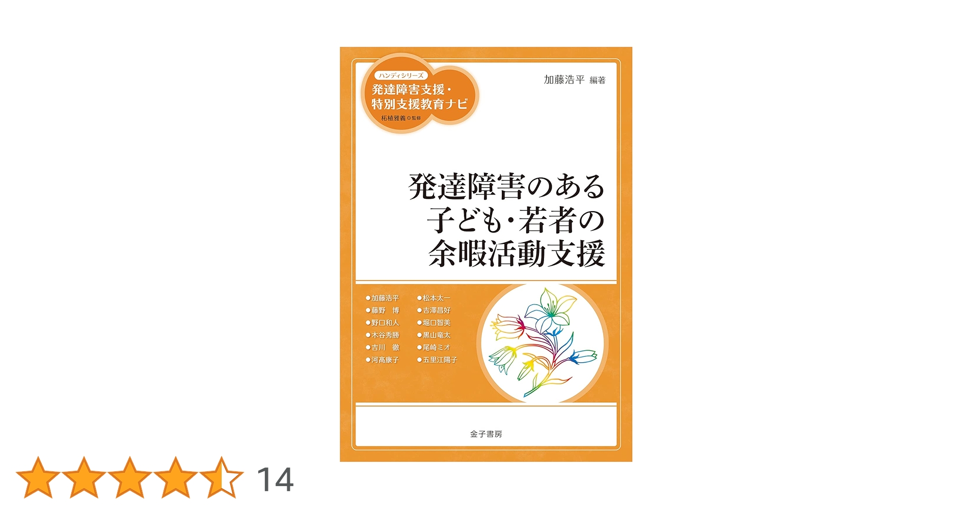発達障害のある子の余暇支援～TRPGで楽しくコミュニケーション～【全４巻】 Amazon.co.jp: 発達障害のある子の余暇支援～TRPGで楽しく