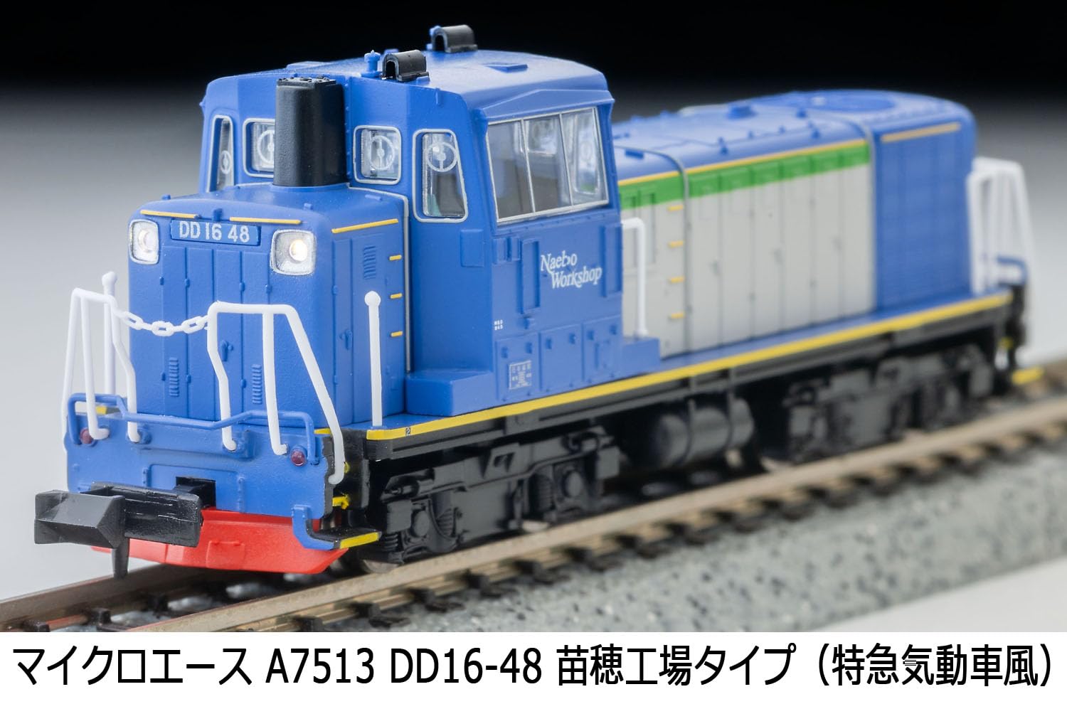 Amazon | マイクロエース Nゲージ DD16-48 苗穂工場タイプ (特急