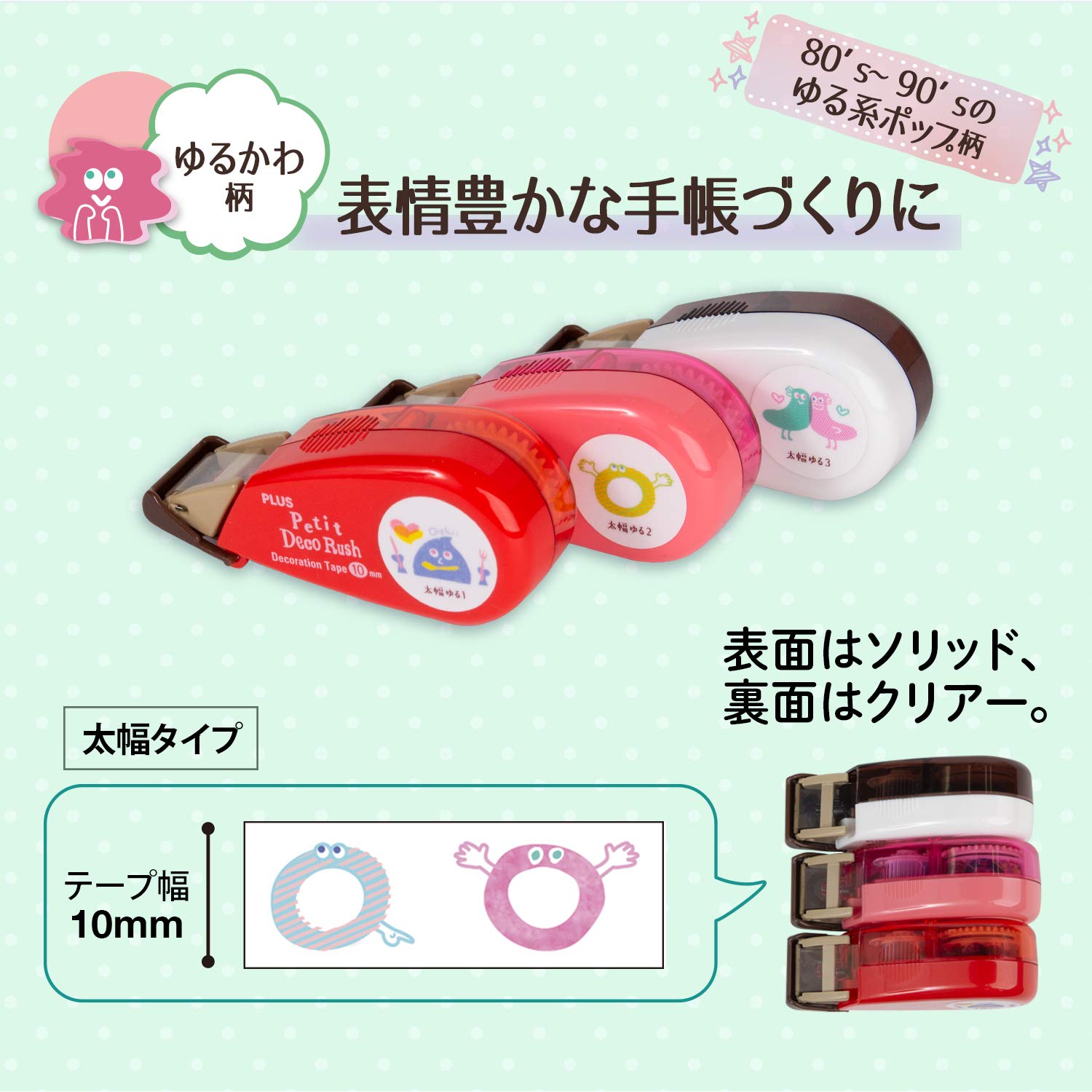 新品3点セットデコレーションテープ ゆるかわセットDC-090-YRG