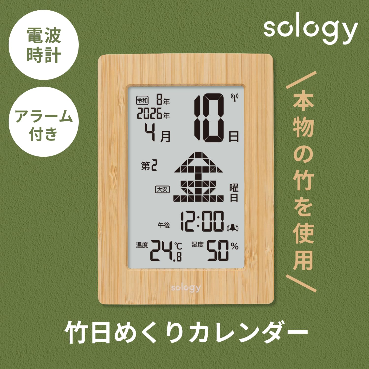 Amazon.co.jp: sology(ソロジー) 竹 日めくりカレンダー 電波時計 温度