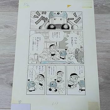 Amazon.co.jp: 藤子・F・不二雄複製原画キテレツ大百科シリアル