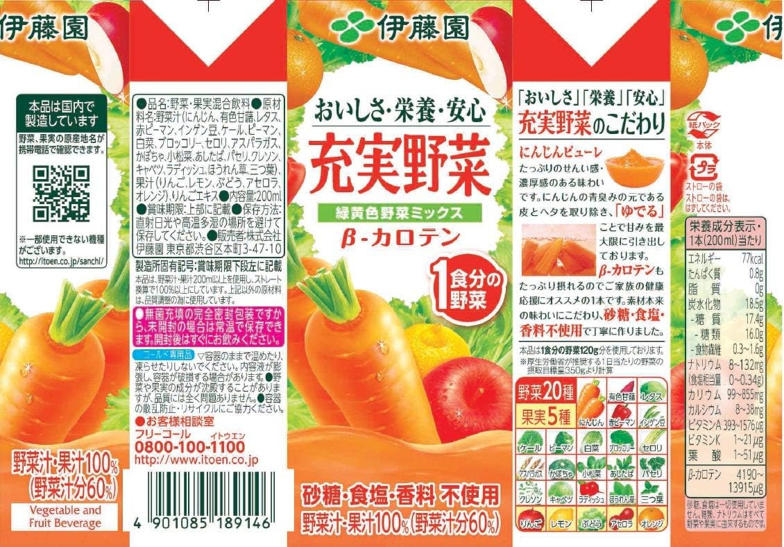 Amazon 旧品番 伊藤園 充実野菜 緑黄色野菜ミックス 紙パック 200ml 24本 充実野菜 食品 飲料 お酒 通販