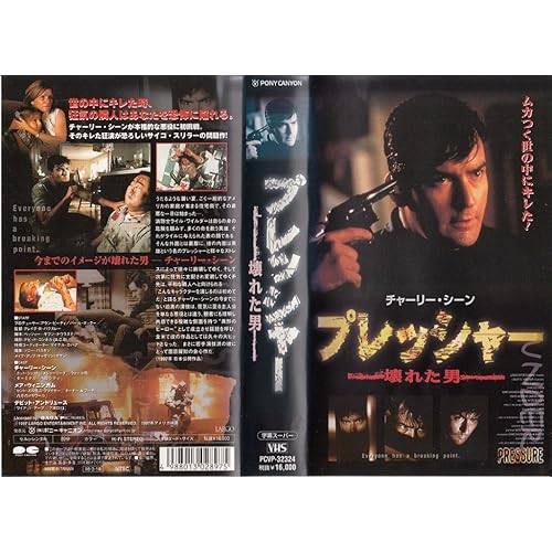 プレッシャー/壊れた男