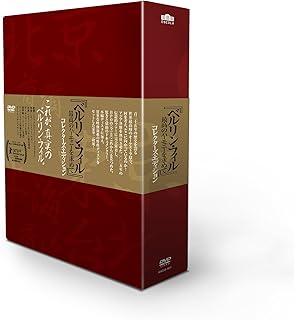 ベルリン・フィル 最高のハーモニーを求めて コレクターズ・エディション [DVD]