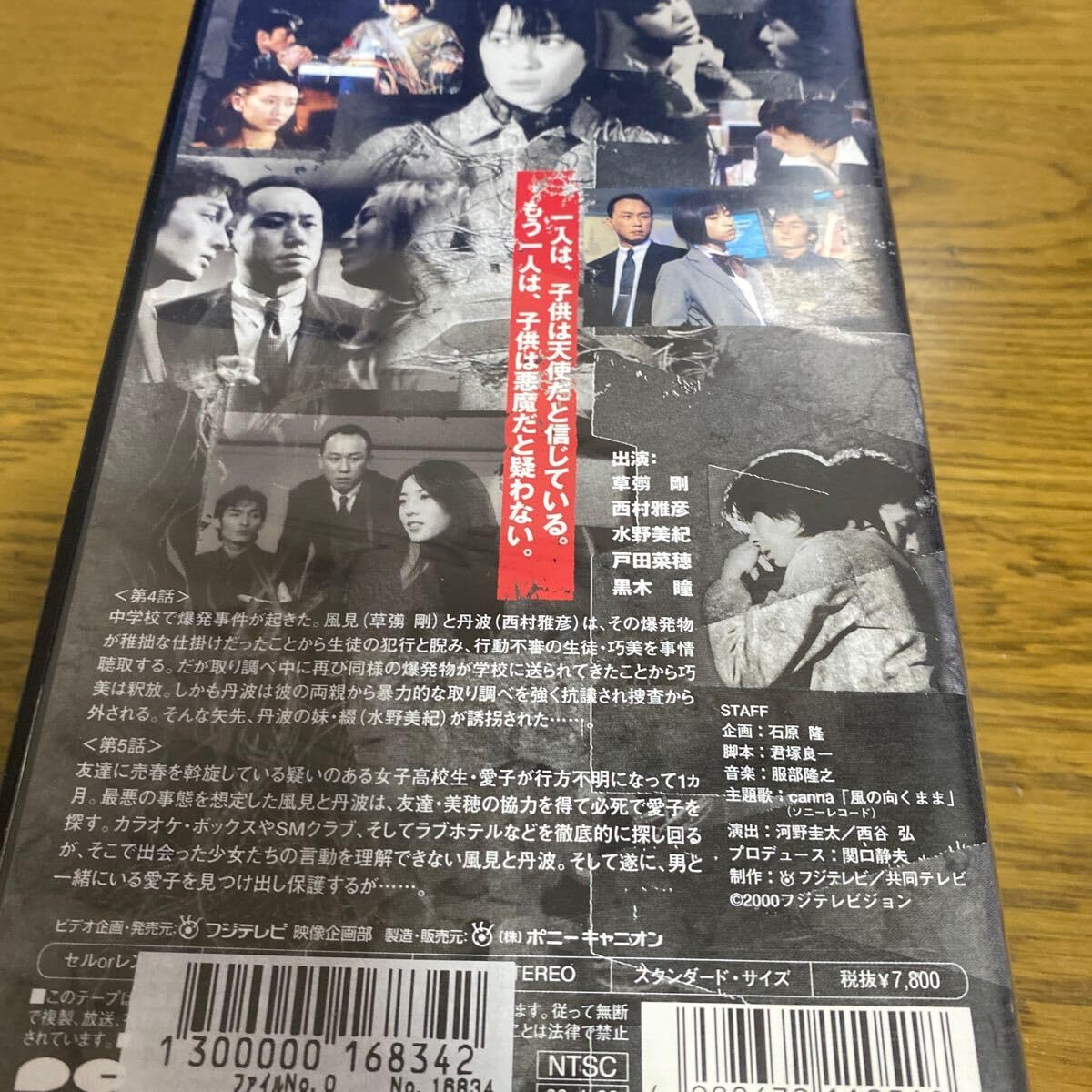 劇団イナダ組 絶叫2000蒼き狼 VHSビデオテープ Amazon.co.jp: VHS/ビデオテープ TEAM/チーム 第2巻 草彅剛/西村