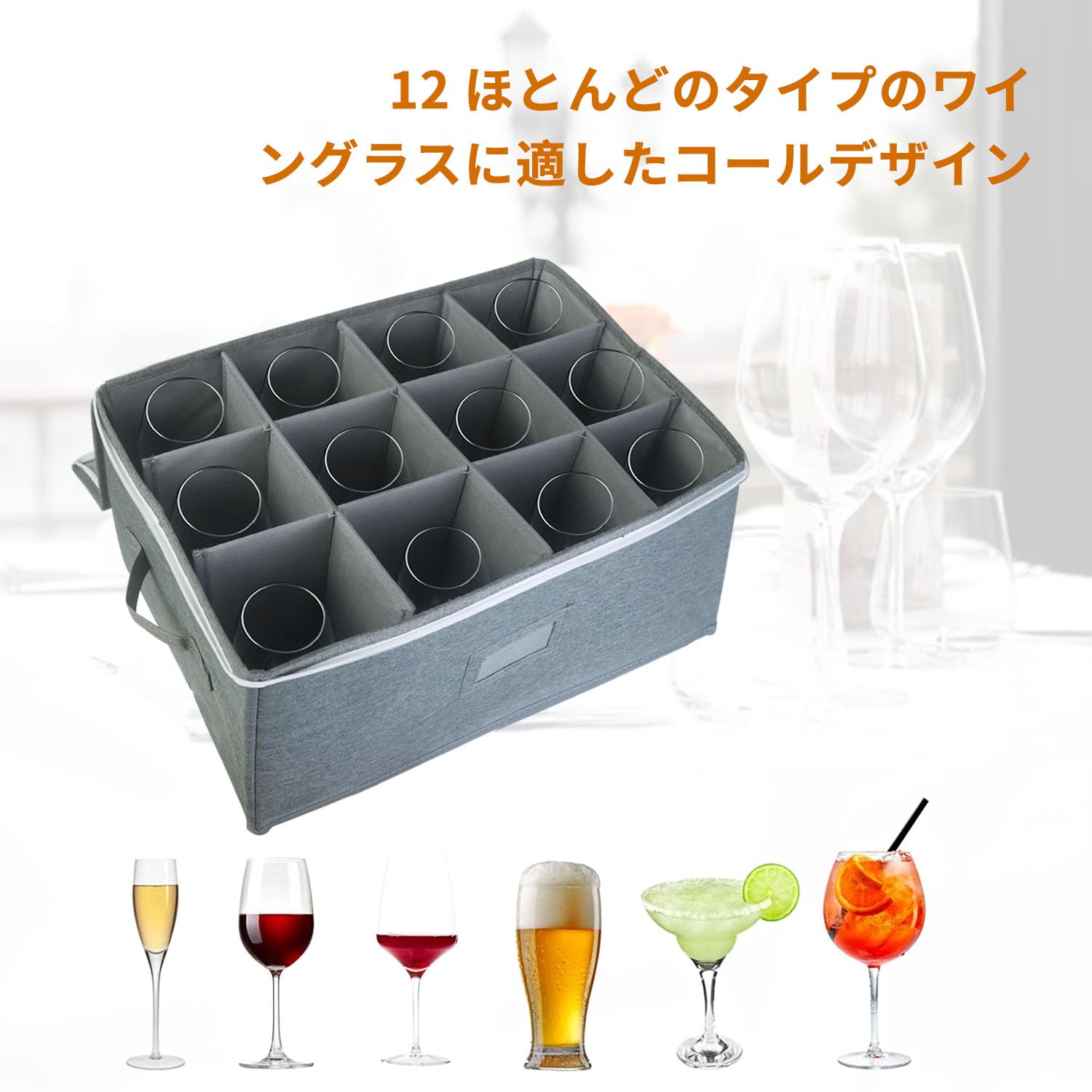 Amazon｜ワイングラス収納ケース、ステムウェア収納チェストボックス