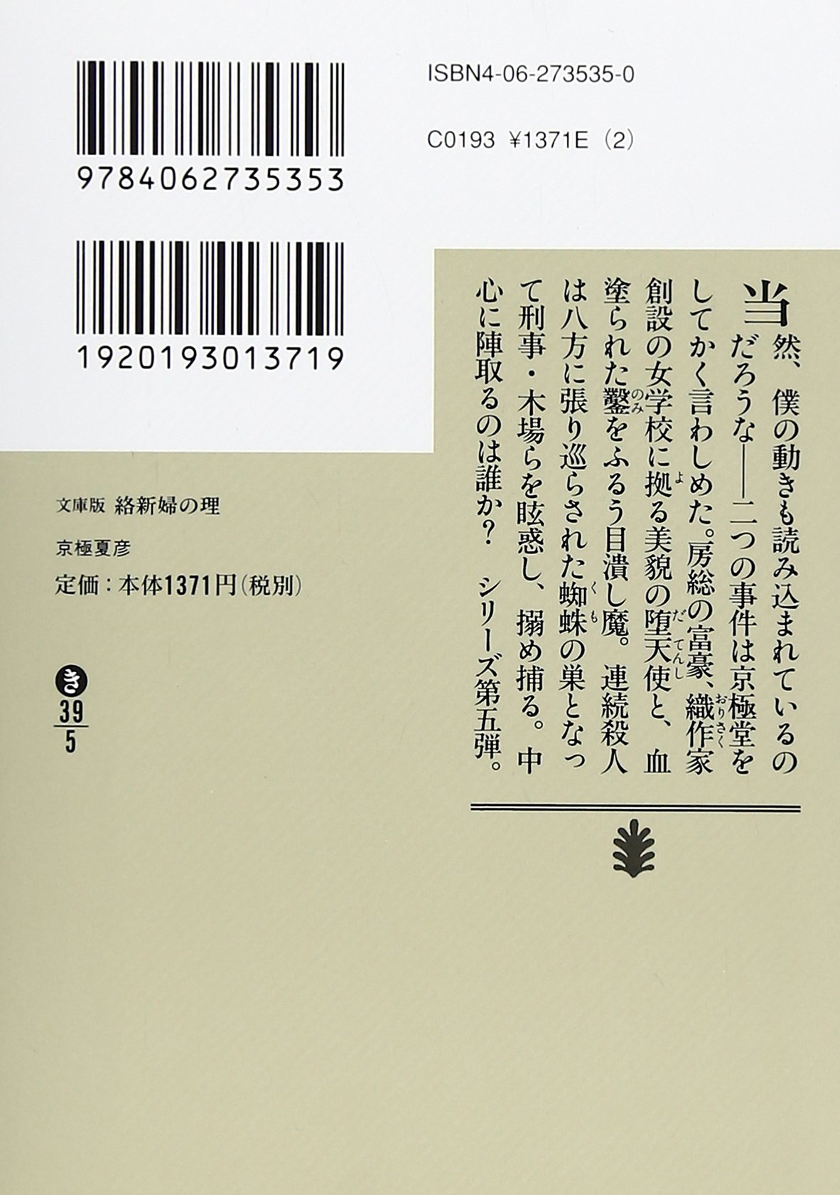 文庫版 絡新婦の理 講談社文庫 京極 夏彦 本 通販 Amazon