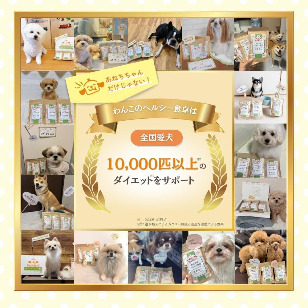 Amazon.co.jp: 【獣医師監修】 わんこのヘルシー食卓 ダイエット