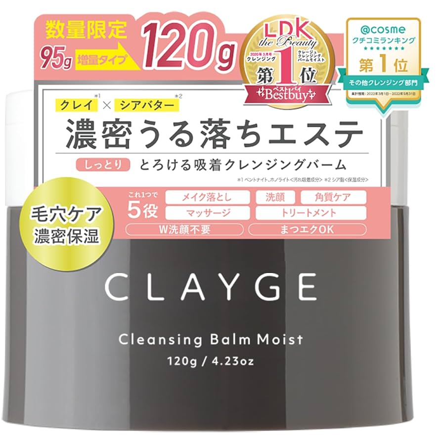 Amazon | CLAYGE クレージュ クレンジングバーム モイスト N 120