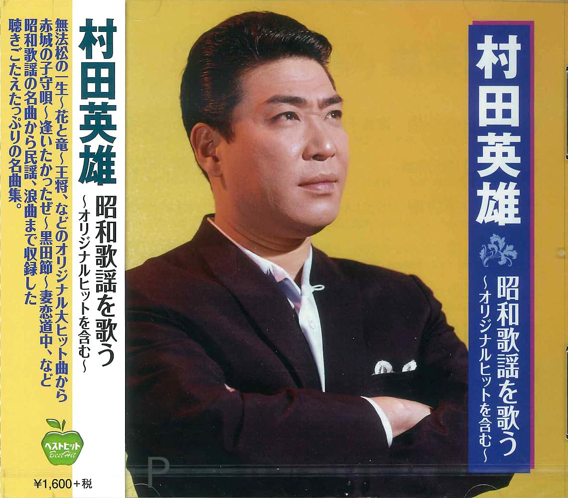 【昭和レコード】村田英雄 軍歌を歌う 第一集 コロンビア ステレオ 演歌レトロ 昭和レコード】村田英雄 軍歌を歌う 第一集 コロンビア ステレオ