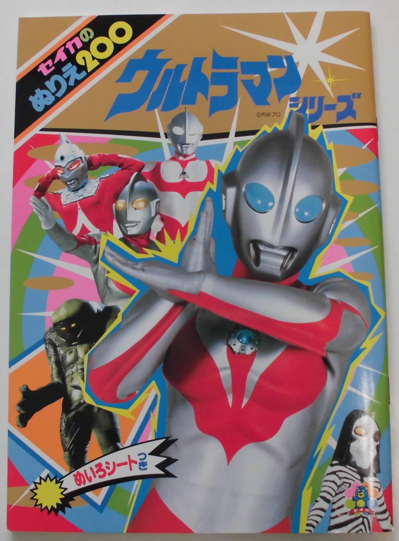 Amazon | セイカのぬりえ ウルトラマンシリーズ デザインA 単品