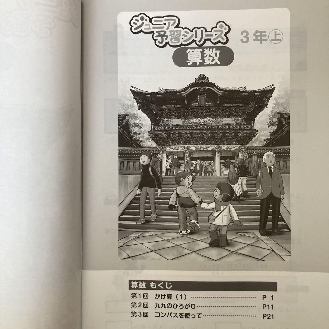 四谷大塚ジュニア予習シリーズ3年生 2〜6月分 Amazon.co.jp: 四谷大塚 ジュニア予習シリーズ ホームワーク 3年生 11