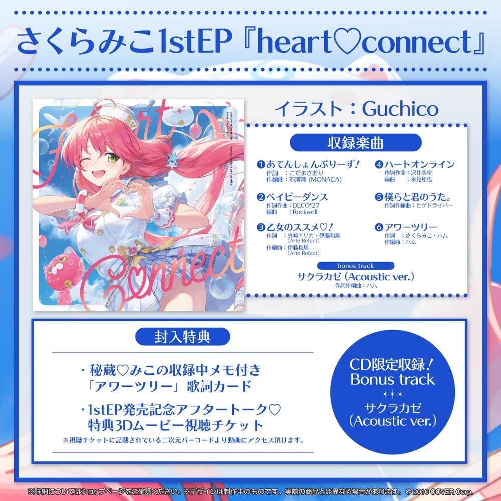 Amazon.co.jp: さくらみこ 1st EP Heart Connect : おもちゃ