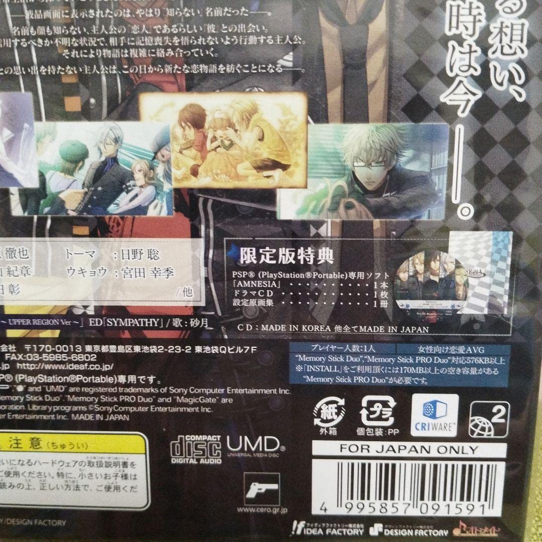 AMNESIA PSP 限定版