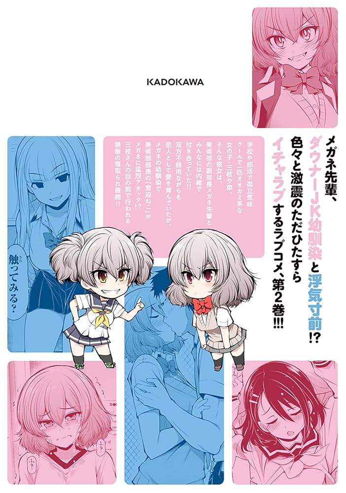 Amazon.co.jp: 三枝さんはメガネ先輩と恋を描く 2 (ドラゴン