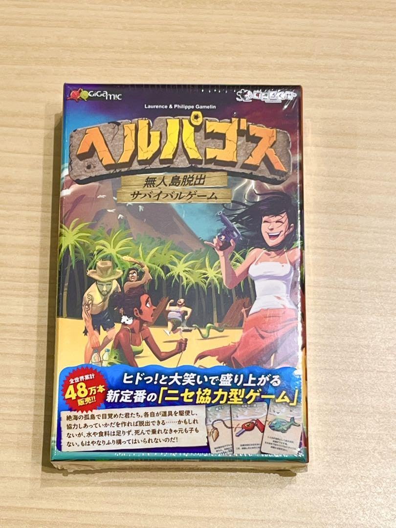 Amazon | ヘルパゴス ボードゲーム 無人島脱出サバイバルゲーム
