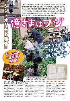 カメラマン 間違いだらけのレンズ選び!! & レンズBOOK 2021