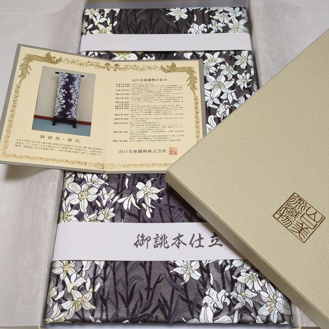 Amazon.co.jp: 新 お仕立て済 山口美術織物 袋帯 百合献上文 黒地  