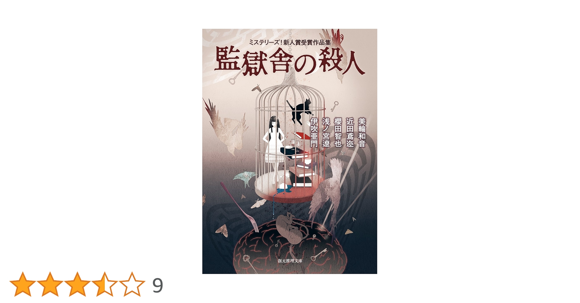 残酷殺人 作務和一著 日本文芸社 Amazon.co.jp: 日本凶悪犯罪大全217 (文庫ぎんが堂) : 犯罪事件