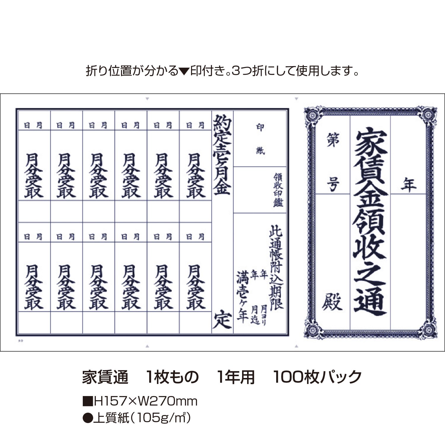 Amazon | タカ印 領収帳 家賃通 1年用 9-30 1枚もの 100枚 | 領収書