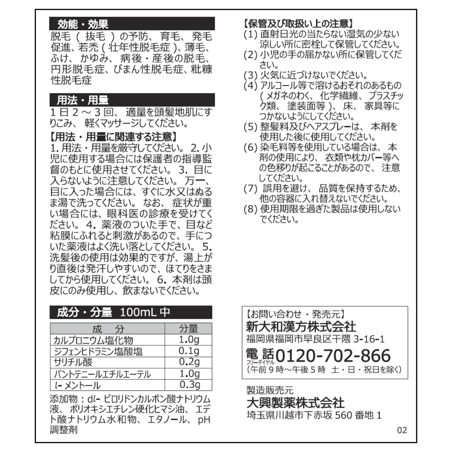 Amazon | 【第2類医薬品】カルプロニック 85ml | カルプロニック