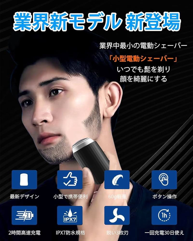 Amazon | 髭剃り電動メンズシェーバー ひげそり 電気シェーバー