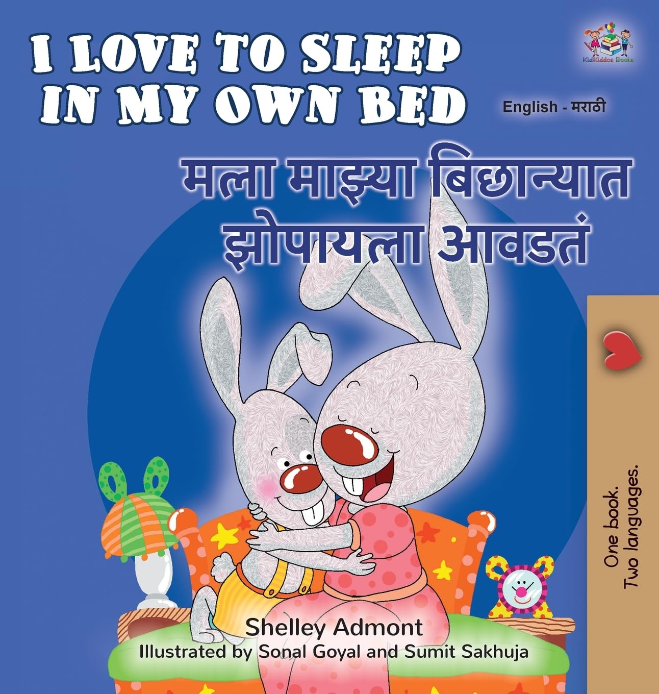 I Love to Sleep in My Own Bed (English Marathi Bilingual Kids' Book)