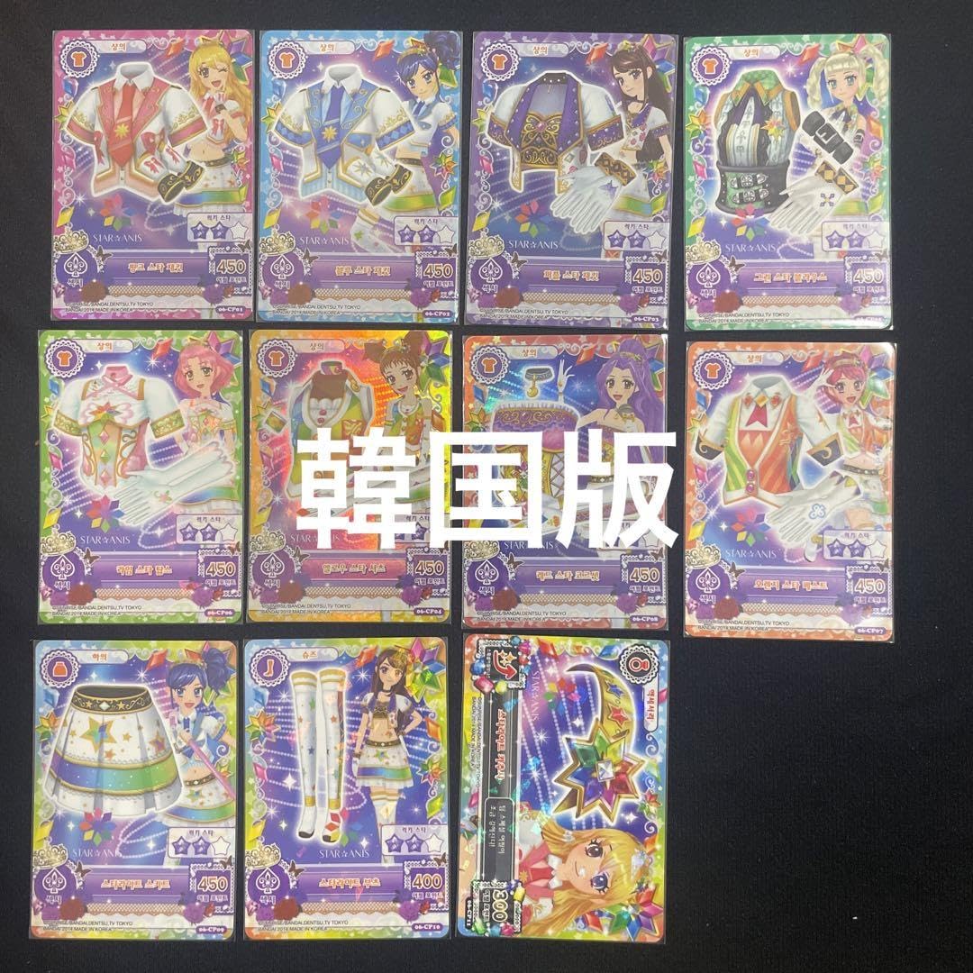 アイカツ　カード スターアニス STAR☆ANIS コンプリート 韓国版 Amazon.co.jp: アイカツ スターアニス 韓国版 コンプリート
