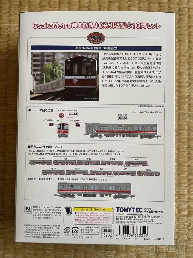 Amazon | トミーテック N 鉄道コレクション 大阪メトロ御堂筋線10系
