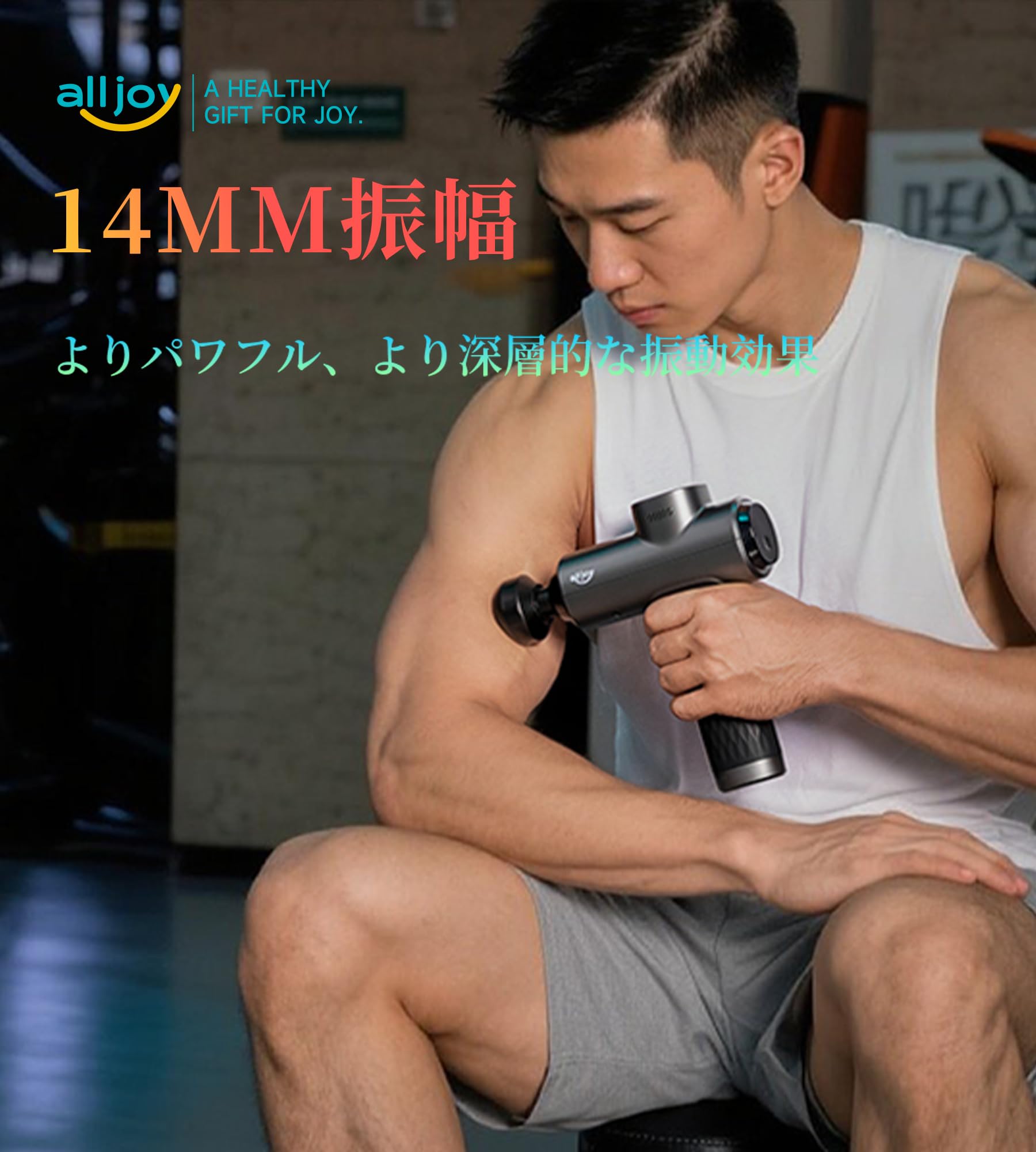 Amazon.co.jp: ALLJOY 筋膜リリースガン プロ級 筋膜リリース 14mm振幅