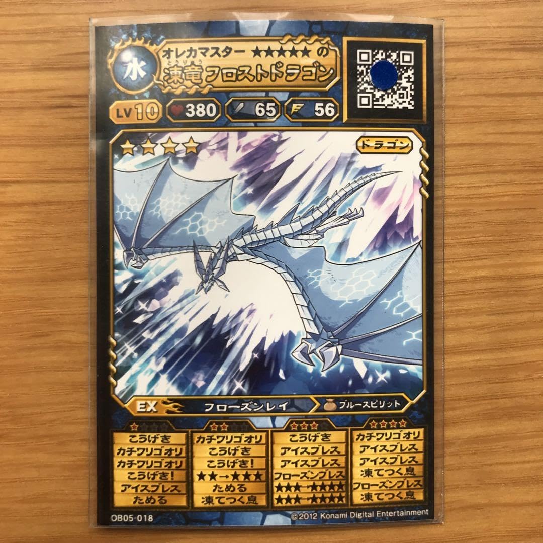 Amazon.co.jp: オレカバトル 名前 凍竜フロストドラゴン : おもちゃ