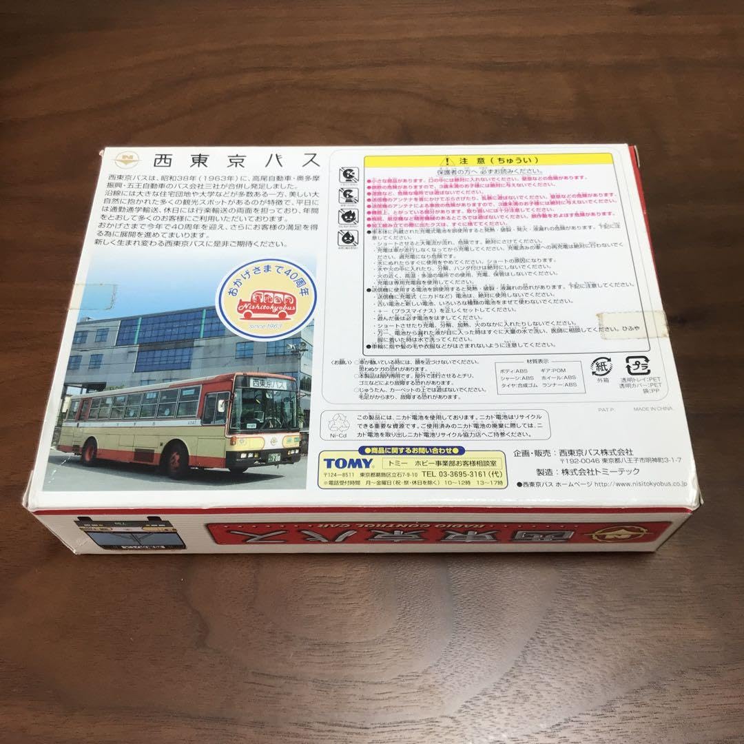 Amazon.co.jp: 西東京バス ラジコンカー : おもちゃ