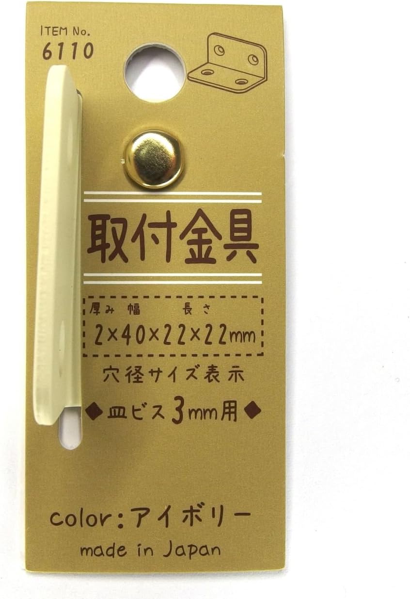 マイスト 鉄製取付金具 6110 L字タイプ 家づくりと工具のお店 アイボリー