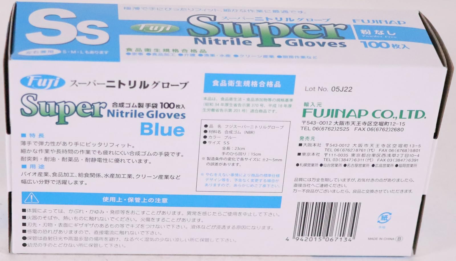 Amazon.co.jp: フジ スーパーニトリル グローブ 粉なし 100枚入り SS 