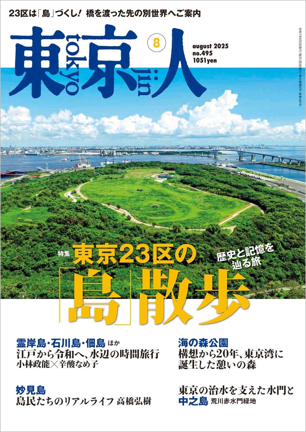 【中古】 三昧人　二十一世紀特別号/東京経済（船橋） 中古】 三昧人 二十一世紀特別号/東京経済（船橋）