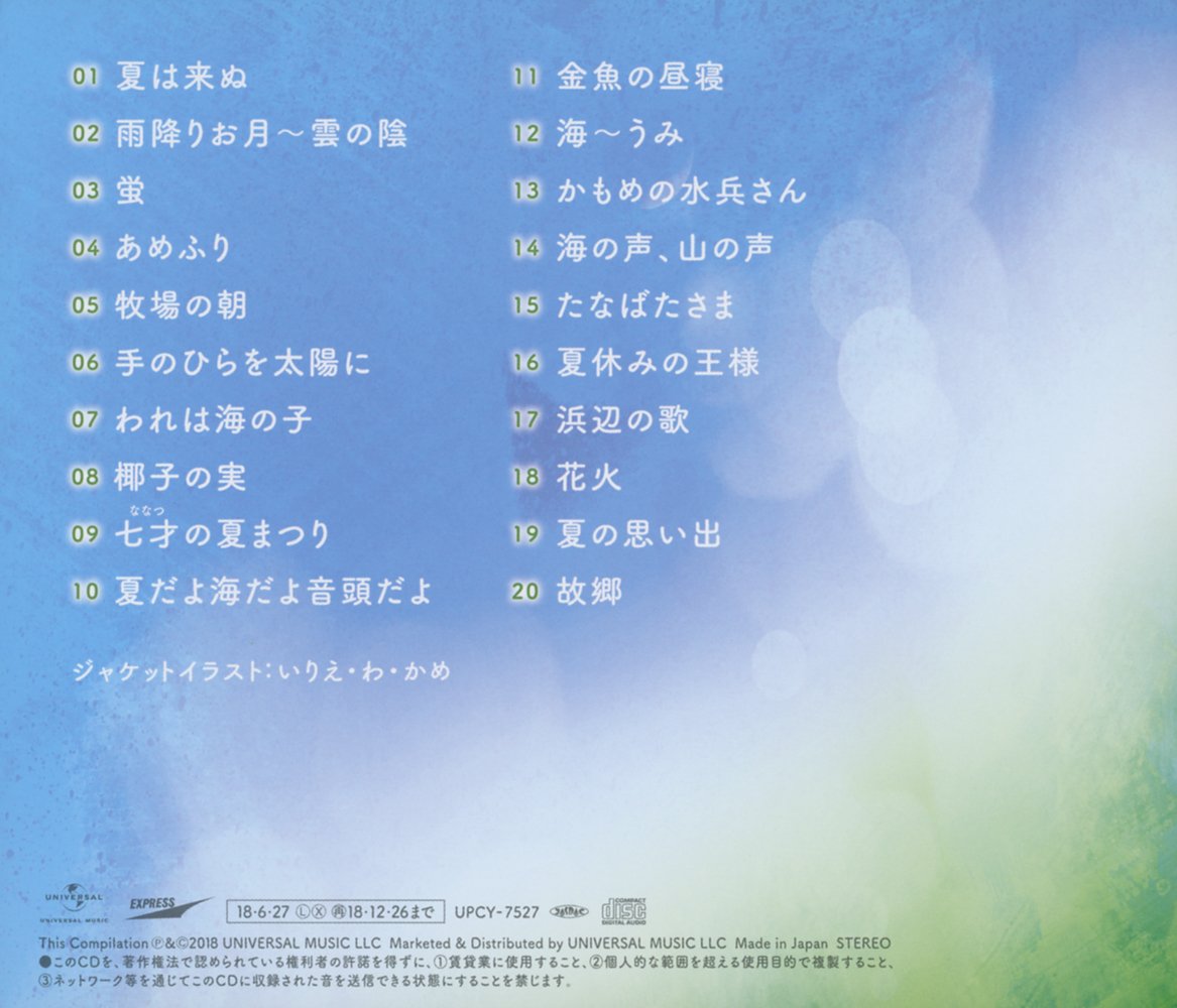 Yuki Saori Yasuda Sachiko Douyou Shouka Natsu No Uta Amazon Com Music