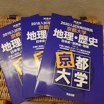 Amazon.co.jp: 京都大学 地理歴史河合塾 入試攻略問題集京大 Amazon.co.jp: 京都大学 地理歴史河合塾 入試攻略問題集京大